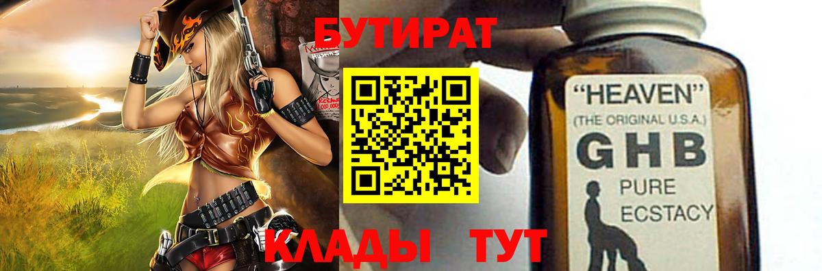 Бутират бутандиол Мценск