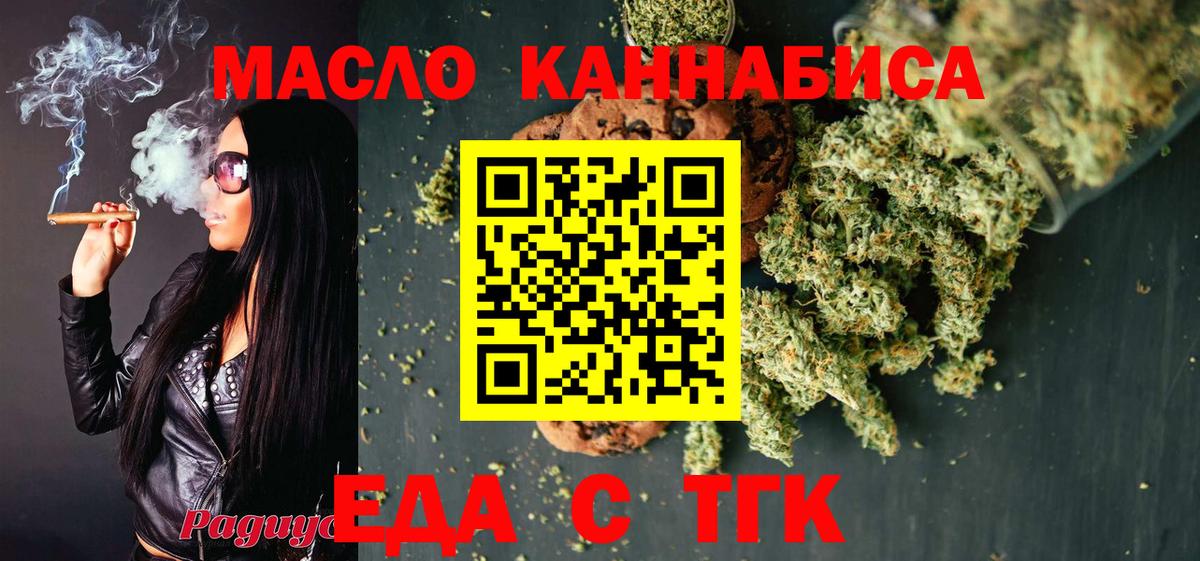 Еда ТГК марихуана  Вход с VPN  Мценск 