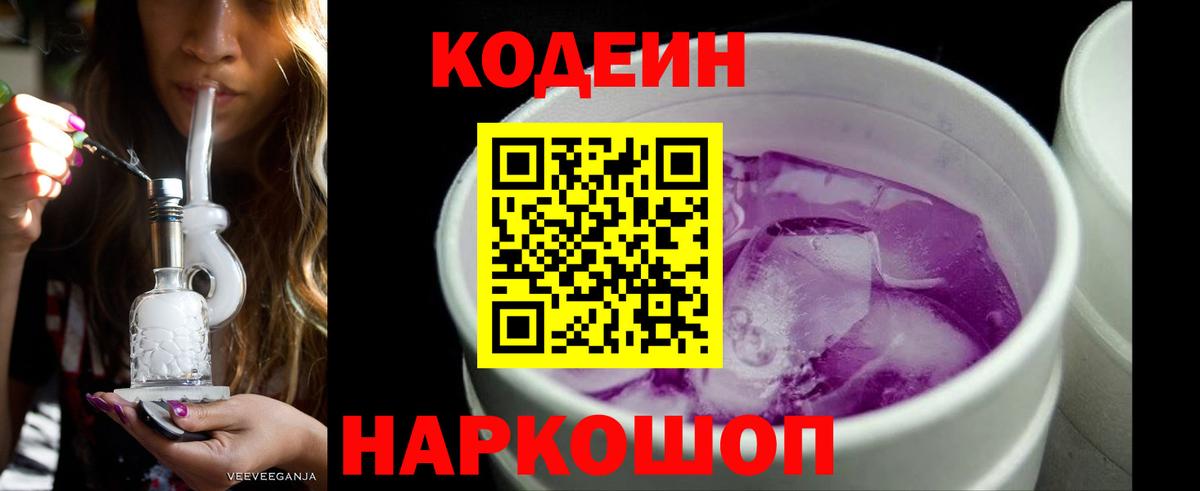 Кодеиновый сироп Lean Purple Drank Мценск