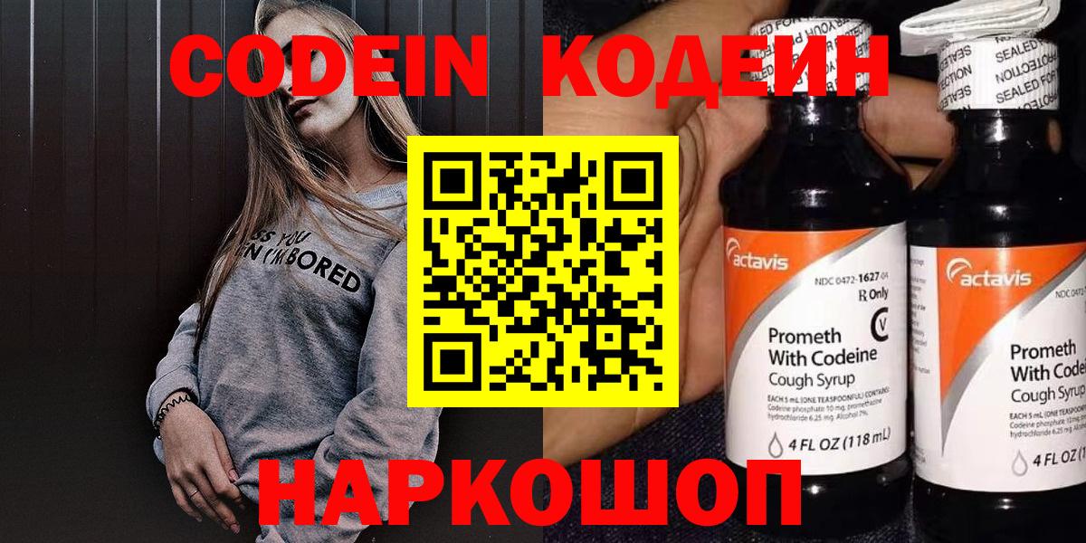 Codein Purple Drank  Кодеин Purple Drank  Вход с VPN  Мценск 
