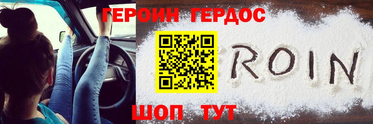 Героин VHQ Мценск
