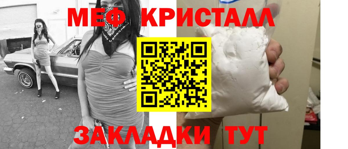 МЕФ  Мефедрон кристаллы  Вход с VPN  Мценск  Мефедрон  МЯУ-МЯУ мука 