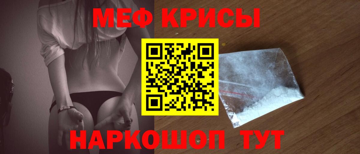 Мефедрон Мценск