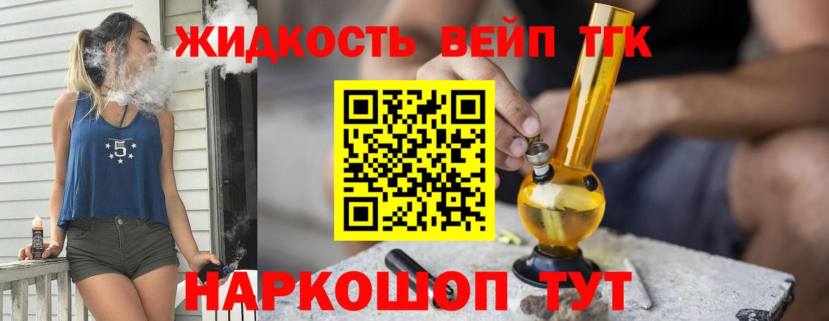 Дистиллят ТГК вейп с тгк Мценск